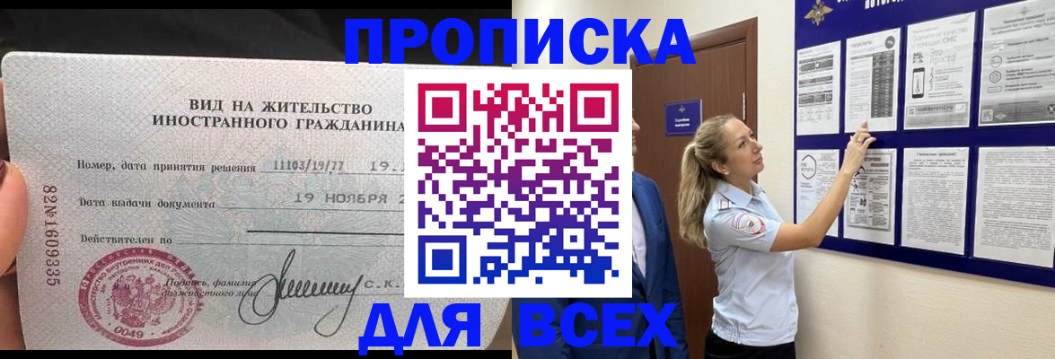 временная регистрация для школы в Нефтегорске