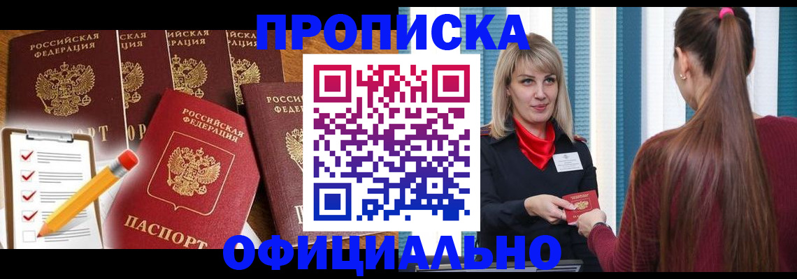 временная регистрация надежно в Нефтегорске